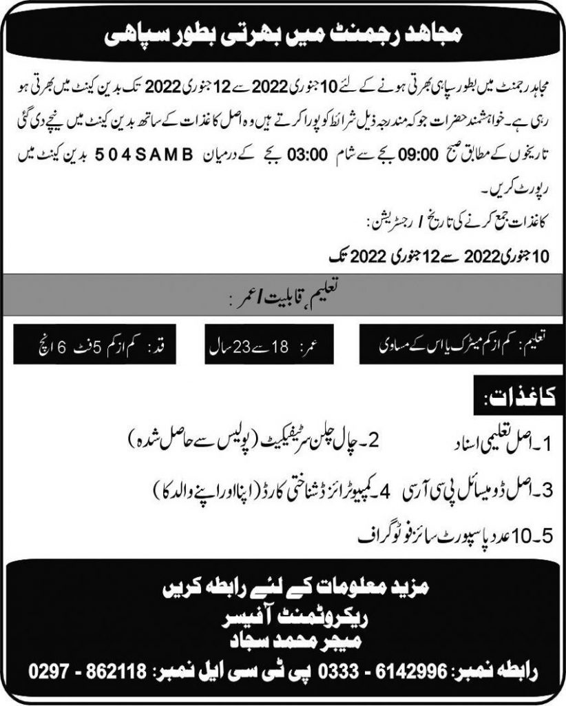 Join PAK Army Jobs 2022